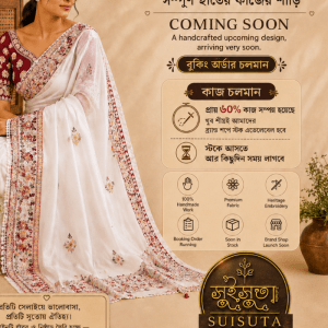 অলরেডি কাজ চলছে — Suisuta’র One Piece World Exclusive Saree