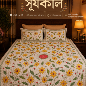 সূর্যকুসুম | Surjo Kusum     Nakshi Kantha Bed Cover