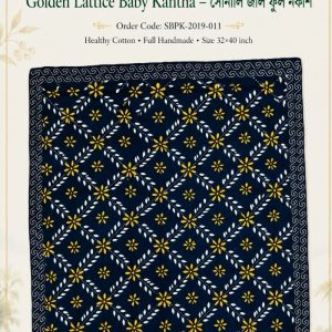 Suisuta Handmade Golden Lattice Baby Kantha – সোনালি জাল ফুল নকশি | Handmade Cotton Baby Nakshi Kantha | 32×40 inch