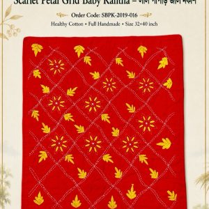 Suisuta Handmade Scarlet Petal Grid Baby Kantha – লাল পাপড়ি জাল নকশি | Handmade Cotton Baby Nakshi Kantha | 32×40 inch