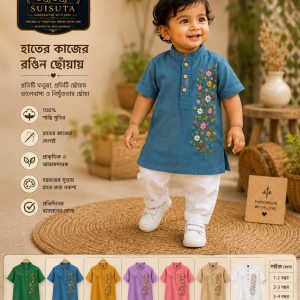 Suisuta Handmade Baby Fatua | হাতে তৈরি বাচ্চাদের পোশাক – SBD1-002