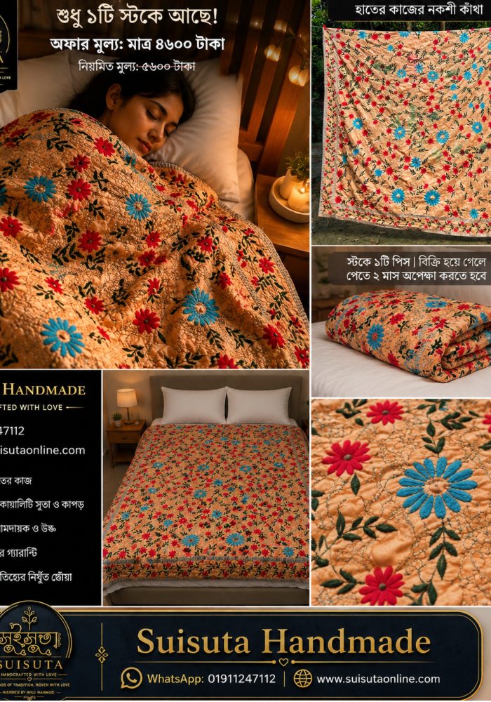 R2-015 | Premium Handmade Nakshi Kantha (King Size) - Image 2