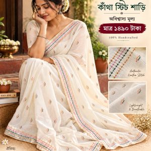 Handmade Kantha Stitch Saree – Off White | Suisuta Handmade / Cotton fabric